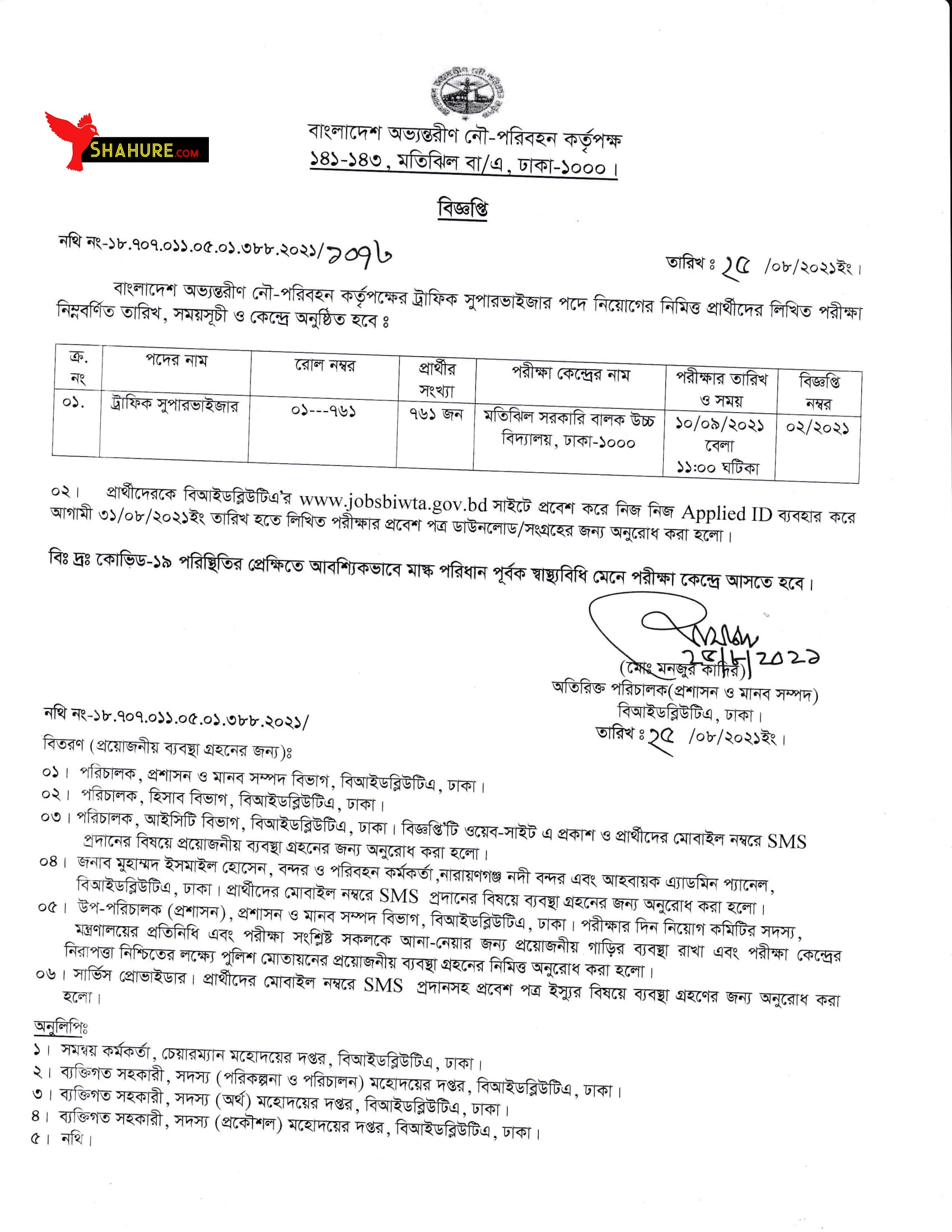 Bangladesh Inland Water Transport Authority (BIWTA) Exam Date, Seat Plan and Admit Download Notice 2021