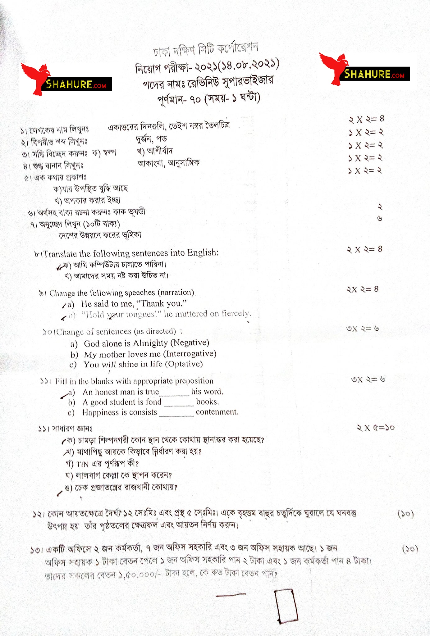 Dhaka South City Corporation (DSCC) Exam Question 2021