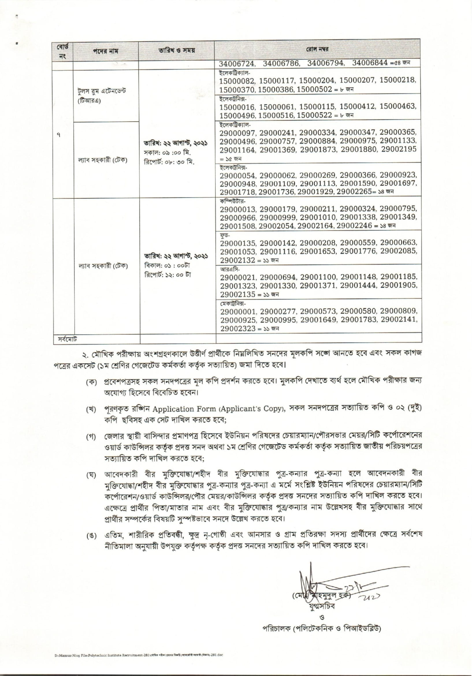 DTE Exam Result and Viva Date 2021