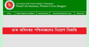 PLIWC Job Circular 2021