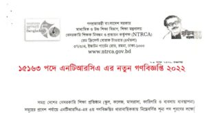 NTRCA Public Notice